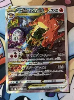 2026年最新】リザードンvstar sarの人気アイテム - メルカリ