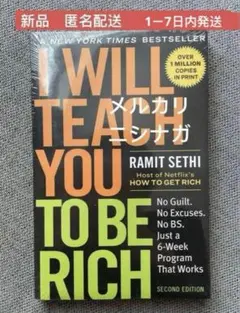 I Will Teach You to Be Rich - Ramit