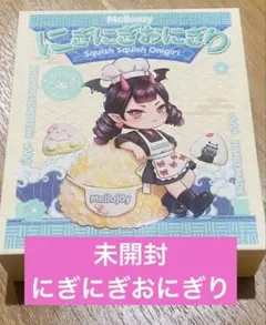 メロジョイ melojoy おにぎり 新品未開封 替え袋・マジックパウダー