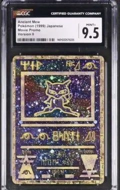 CGC9.5 古代ミュウ 後期修正版 ルギア爆誕 プロモ 旧裏 CGC9.5 古代ミュウ 後期修正版 ルギア爆誕 プロモ 旧裏 - メルカリ