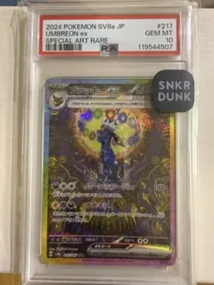 2026年最新】ブラッキーex sar sv8a 217/187 psa10の人気アイテム