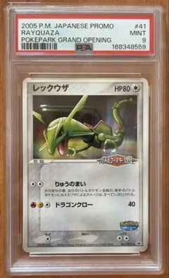 ヒ*ロ様 【PSA】 レックウザ PCG バトルロードサマー プロモ ポケモンカ ヒ*ロ様 【PSA】 レックウザ PCG バトルロードサマー プロモ