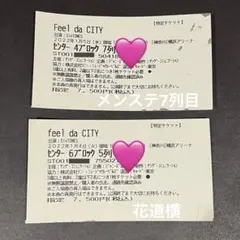 SixTONES 半券　feel da city