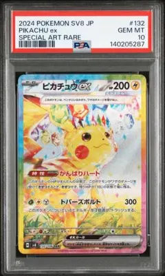 【PSA10】皮卡丘ex SAR [SV8 132/106]