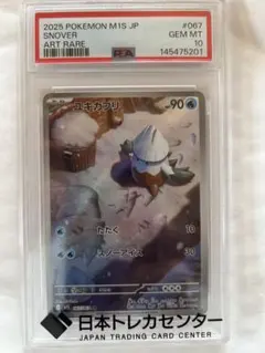 ユキカブリ　AR PSA10 PSA10] ユキカブリ AR [M1S 067/063] - メルカリ