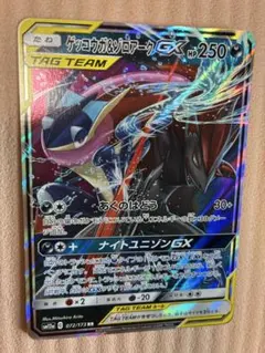ゲッコウガ＆ゾロアークGX RR SM12a 072/173 - メルカリ