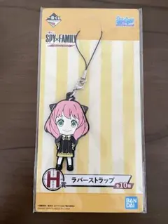 アーニャ ラバーストラップ