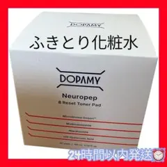トナーパッド DOPAMY ニューロペップ8R 拭き取り化粧水 拭き取りパッド
