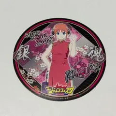 銀魂 ジャンプフェスタ’08ステッカー神楽
