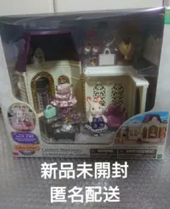 2026年最新】シルバニアファミリー街のおしゃれなブティックの人気