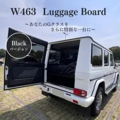 新品 W463 Gクラス ラゲッジボード トランク収納 送料無料 - メルカリ