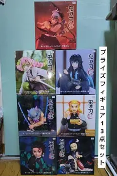 鬼滅の刃 プライズフィギュア 13点セット