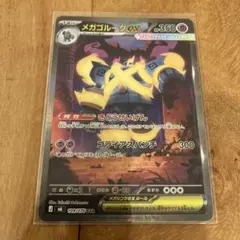 メガゴルーグex SAR ローラー跡 エラーカード - メルカリ
