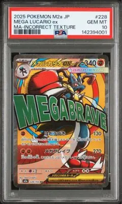 【PSA10】ポケモンカードメガルカリオex MAエラー