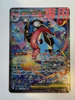 ポケモンカード　メガゲッコウガex sar　ニンジャスピナー