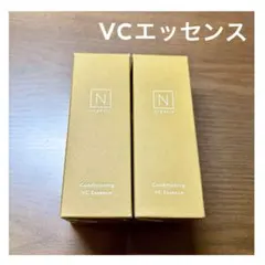 N organicコンディショニング VCエッセンス 30g 2個セット 新品
