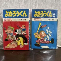超希少)がんばれタブチくん&ヤスダくんセット - メルカリ