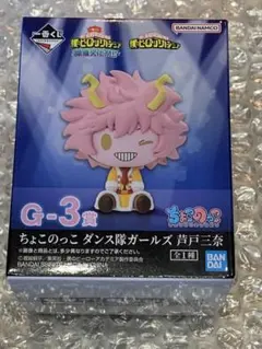 僕のヒーローアカデミア　ちょこのっこ 芦戸三奈