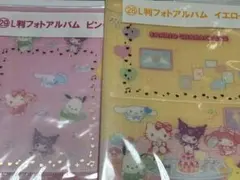 サンリオキャラクターズ L判フォトアルバム 2色セット