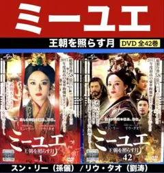 ☆ミーユエ 王朝を照らす月 全42巻☆ スン・リー - メルカリ