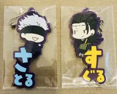 新品　呪術廻戦 夏油傑 五条悟 おなまえぴたんコ ラバーマスコット 2個