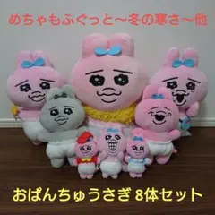 おぱんちゅうさぎ めちゃもふぐっと〜冬の寒さ〜・でっかい・マスコット他8体セット