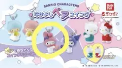 マイメロディー　キーホルダー2点セット