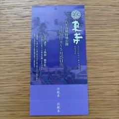 寺社の使用済み入場券(39枚) 清水寺 使用済み入場券 しおり 4枚セット - メルカリ