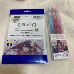 推しの子　Tカードとサラサクリップセット