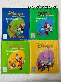 【正規品】DWE シングアロング　DVD 4枚セット