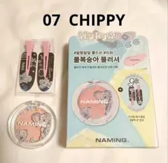 NAMING. フラッフィーパウダーブラッシュ 07 CHIPPY 限定品のサムネイル