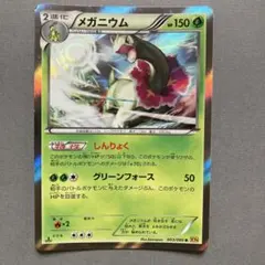 2026年最新】Pokemon Card Game カード名：メガニウム ポケモンカード
