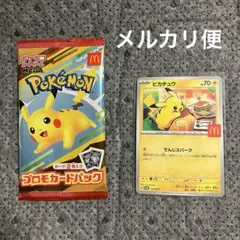 マクドナルド　プロモパック 楽天市場】【正規品】 マクドナルド ポケモンカード プロモ