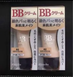 メディアBBクリーム02自然な肌の色　2個セットのサムネイル