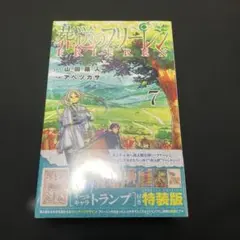 未開封シュリンク付】葬送のフリーレン 7巻 特装版 オリジナルトランプ
