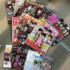 嵐 雑誌系まとめ売り 16冊