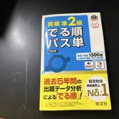 英検準2級でる順パス単 5訂版