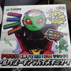 クレイジーギアデバイスギミック