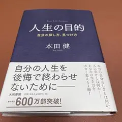 人生の目的 自分の探し方、見つけ方