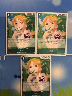 ナミ EB02-017 3枚