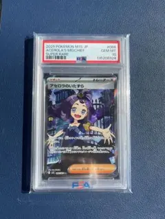 一*輔様 2025 ポケモンカード アセロラのいたずら PSA10
