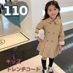 値下げ★【110サイズ】トレンチコート　ワンピース　ベージュ　キッズ　女の子