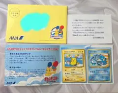 ANAスペシャル'99バージョン ポケモンカードそらをとぶピカチュウ