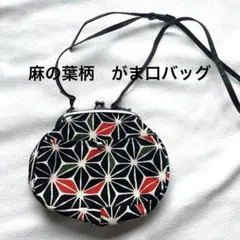 【麻の葉 がま口バッグ 】ショルダー ポシェット 和柄 着物 和装