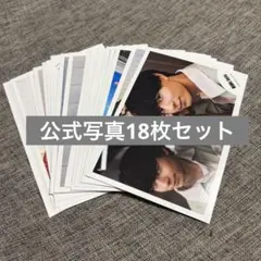 ACEes Hihijets 作間龍斗 公式写真 18枚セット