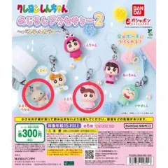 クレヨンしんちゃん めじるしアクセサリー2 ネネちゃん ネネちゃんウサギ
