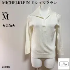 MICHEL KLEIN 長袖 リブニット スキッパーカラー オフホワイト Mのサムネイル