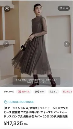【 定価17,325円 】 RUIRUE BOUTIQUE パーティードレスのサムネイル