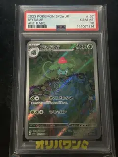 psa10 フシギダネ AR 166/165 151 - メルカリ