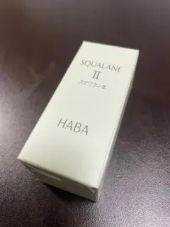 ハーバーHABAのスクワランII、30ml、新品のサムネイル